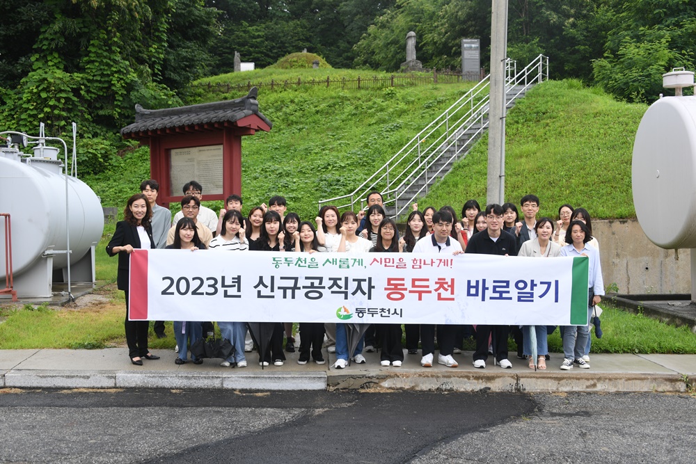 신규 공직자 대상 '동두천 바로 알기' 실시