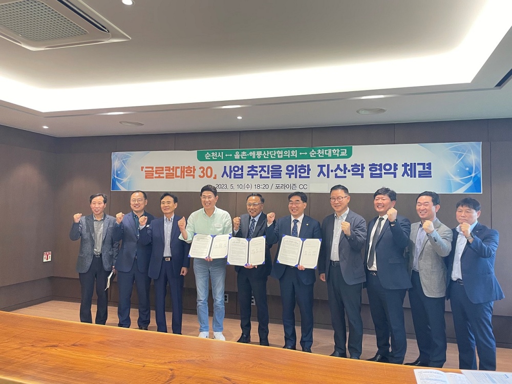 순천시-순천대, 글로컬대학30 본지정 평가 대비 박차
