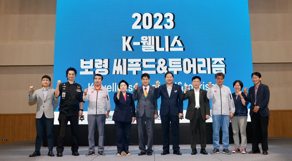'K-웰니스 보령 씨푸드 & 투어리즘' 개최