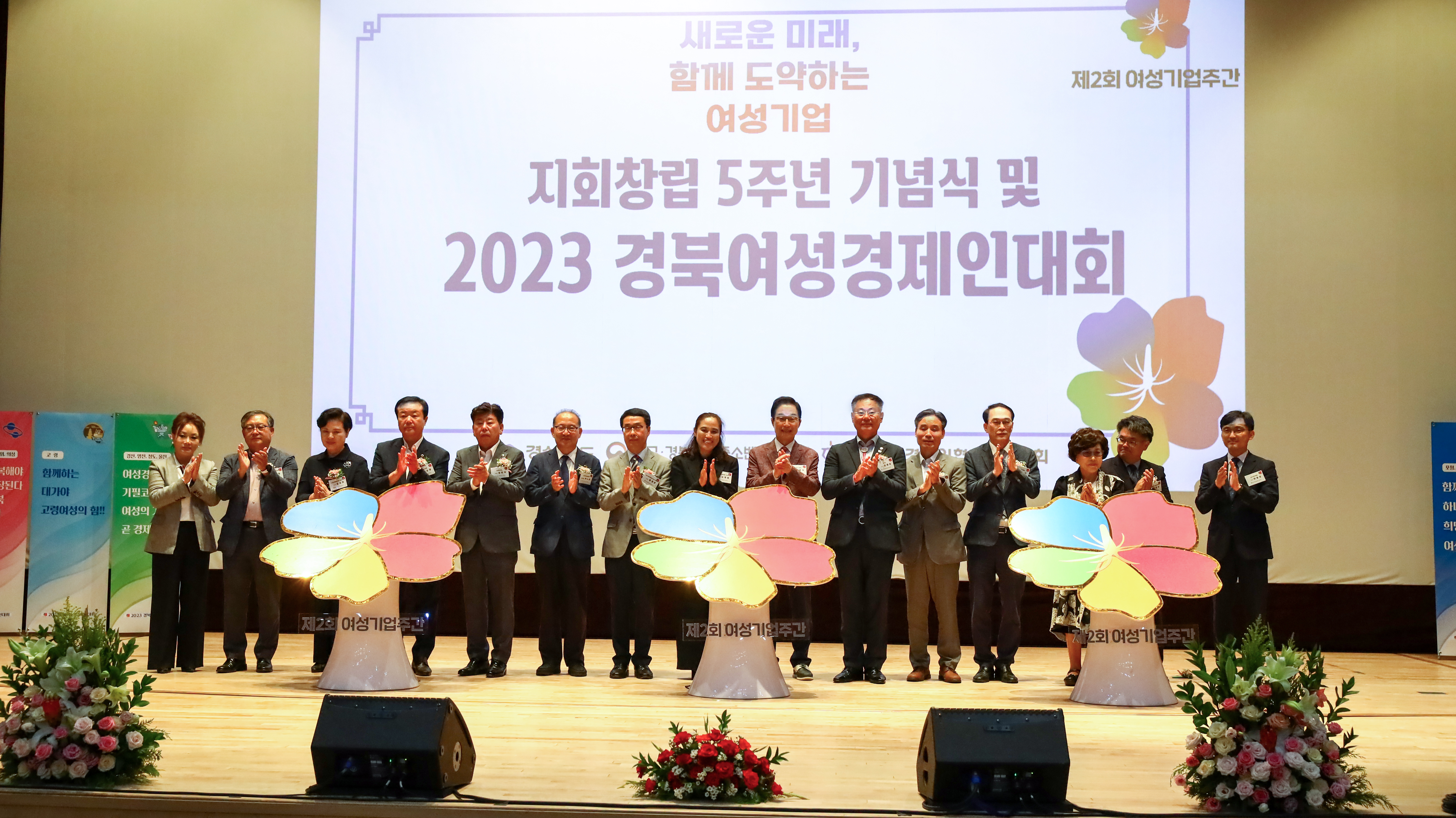 '2023 경북 여성경제인대회' 개최