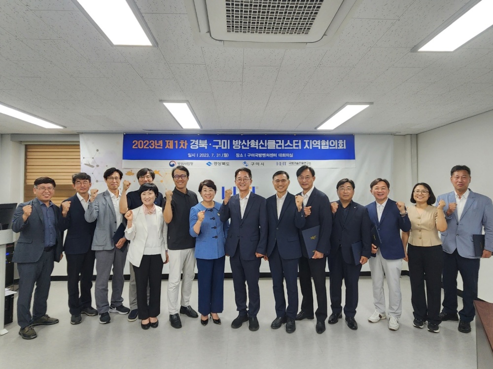 '경북·구미 방산혁신클러스터 지역협의회' 위원 위촉 및 협의회 개최