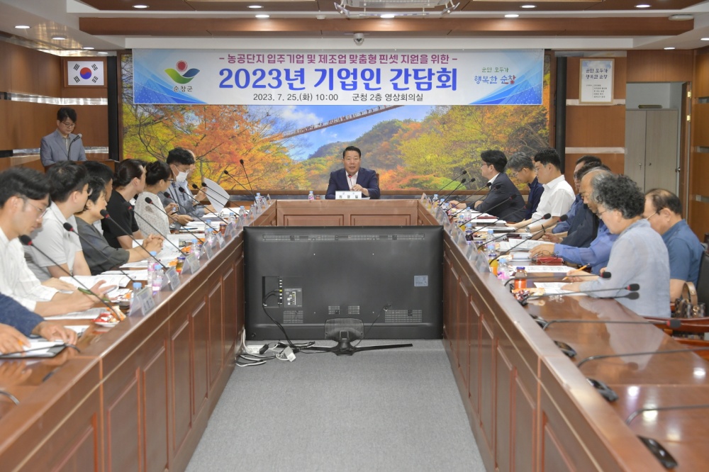 순창군, ‘2023년 기업인 간담회’ 개최... 관내 기업과의 소통