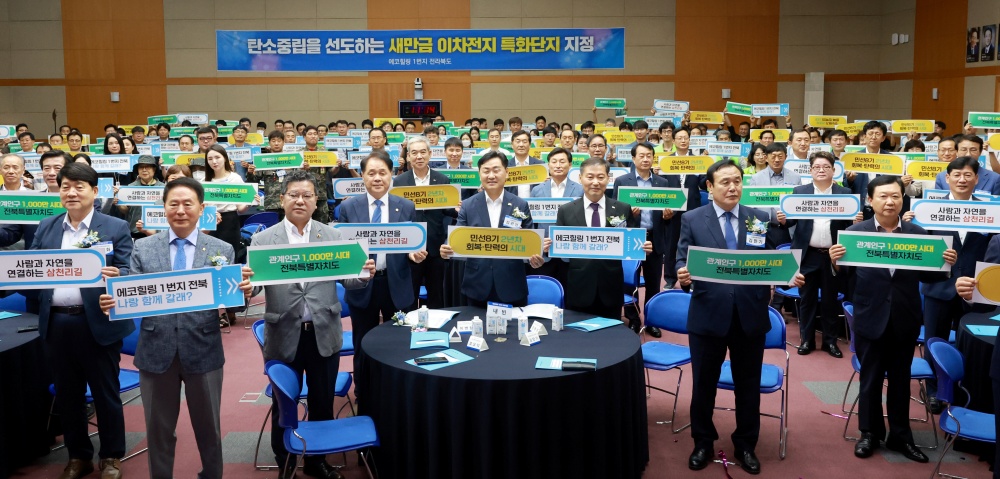전북도, 에코힐링 1번지로 발돋움 나서