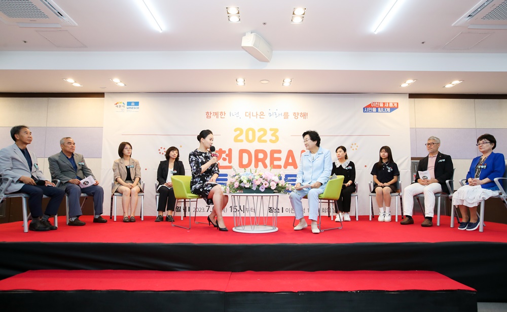 민선8기 취임 1주년 맞이 '이천DREAM 토크콘서트’ 성료
