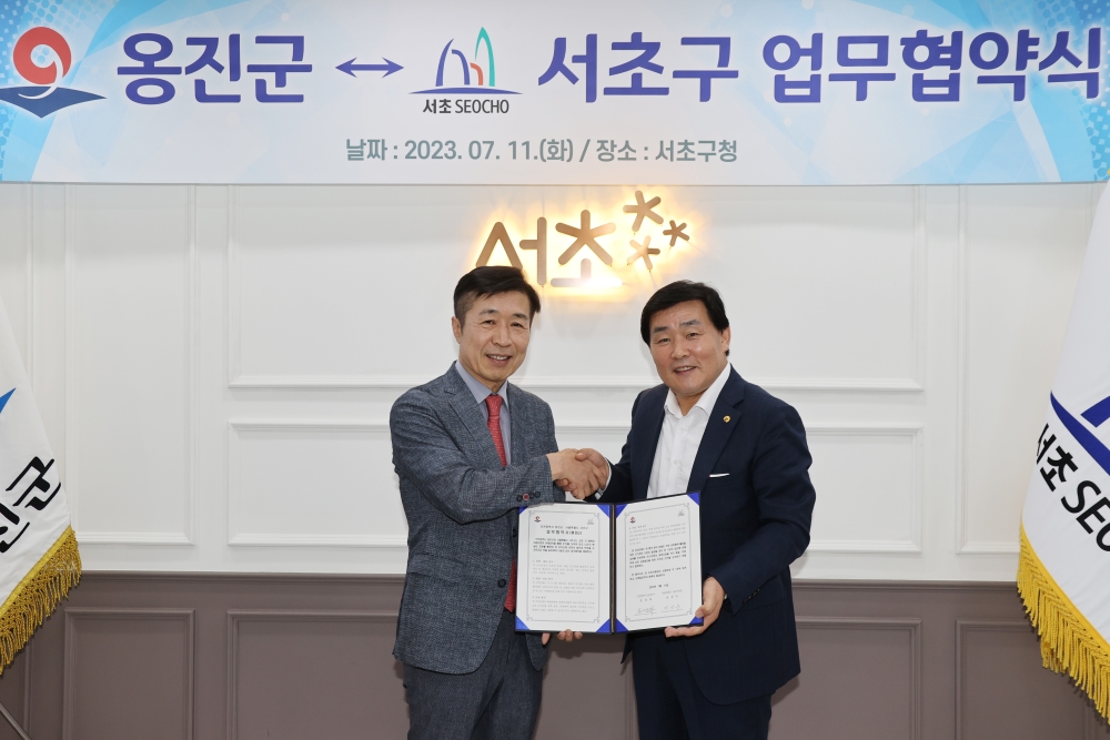 옹진군, 서초구와 상호교류 위한 업무협약(MOU) 체결