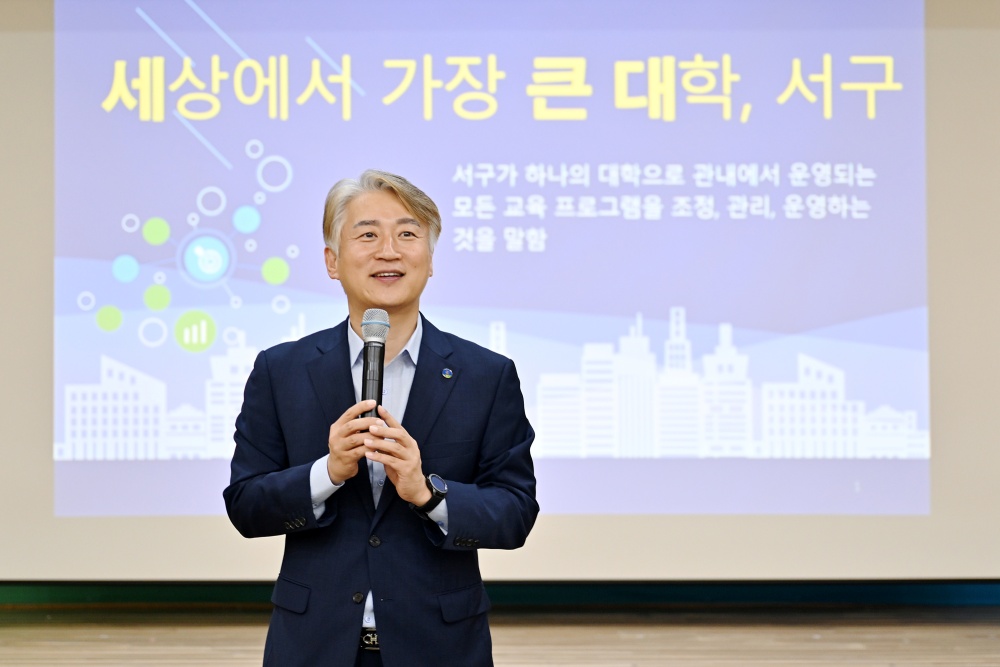 광주 서구, '세상에서 가장 큰 대학' 설립
