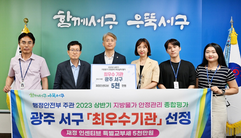 광주 서구, ‘전국 지방물가 안정관리 실적평가’ 2년 연속 최우수 지자체 선정