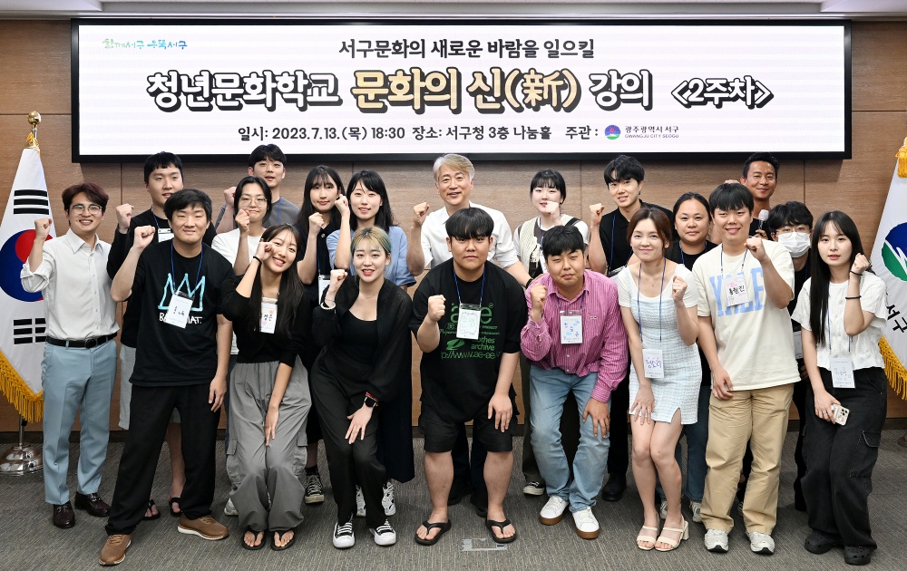 광주 서구, ‘청년문화학교 문화의 신(新)’ 프로그램 진행... 청년문화기획자 양성