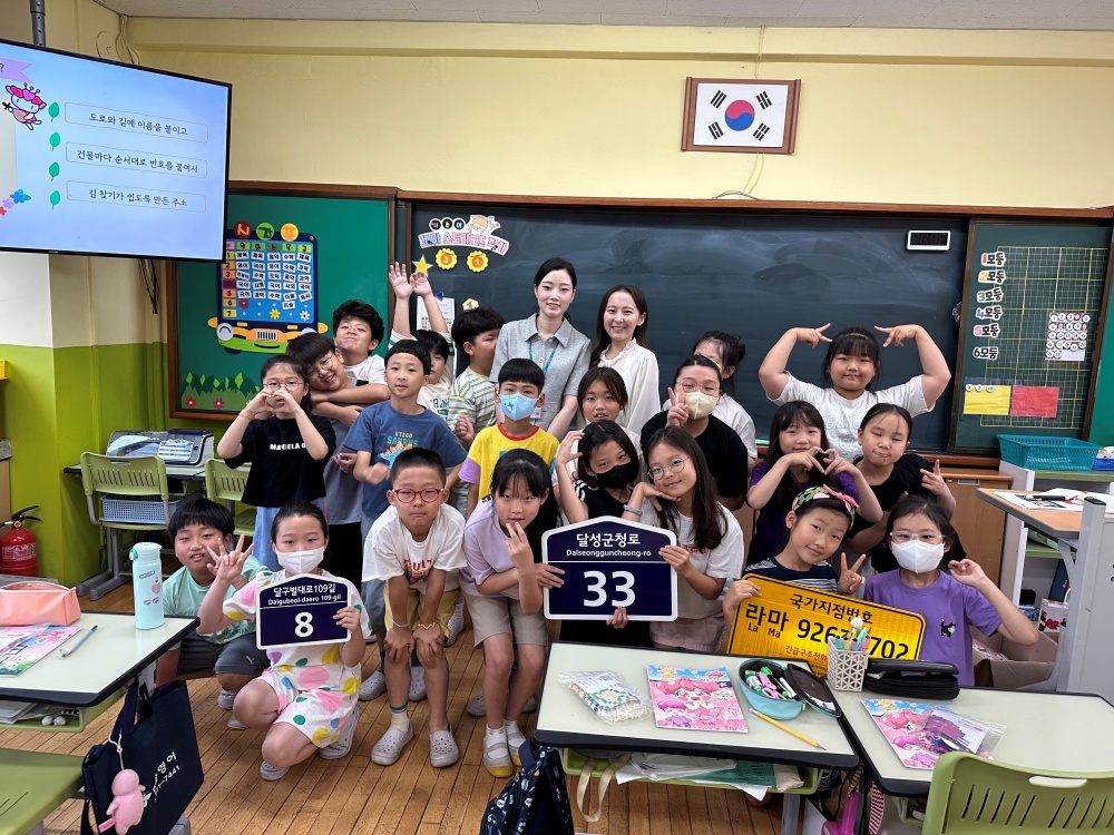 달성군, 초등학생 대상 '관광명소 접목 도로명주소 교육' 실시