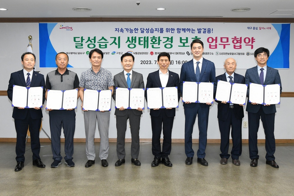 달성군, 습지 철새보호 생태환경 조성 업무협약 체결