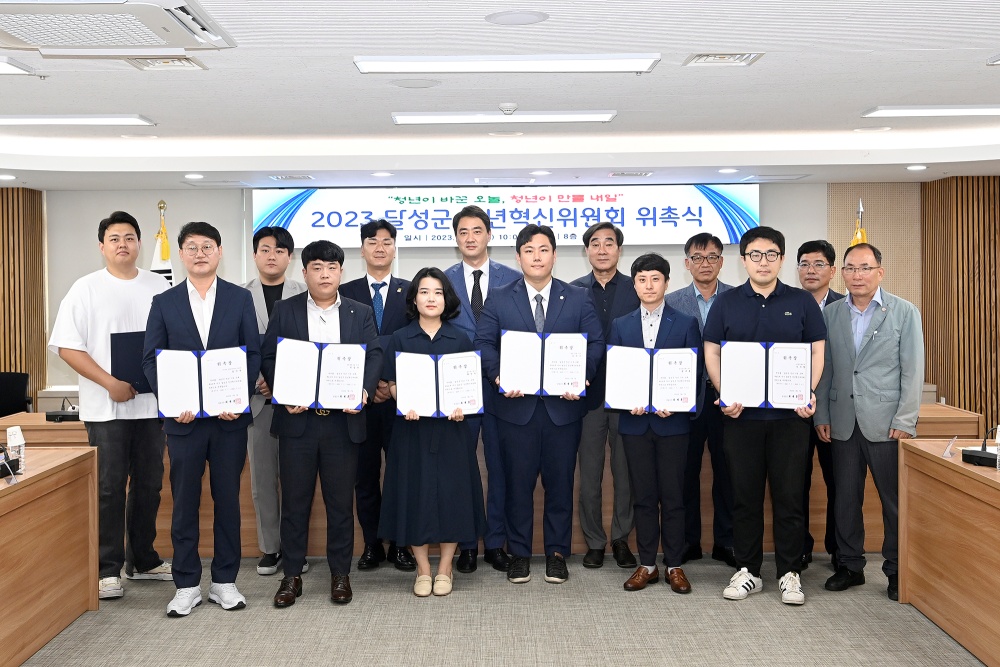 달성군, 청년혁신위원회 위촉식 개최