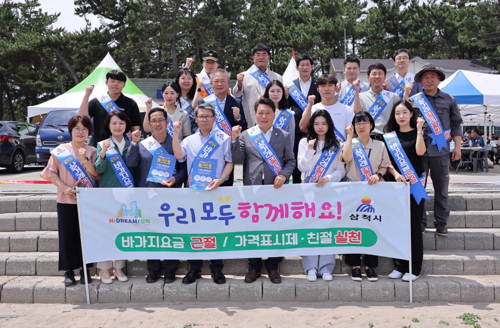 삼척시, 여름 휴가철 맞아 '물가안정 홍보 캠페인' 추진