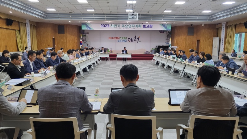 제천시, '2023년 하반기 주요업무계획 보고회' 개최