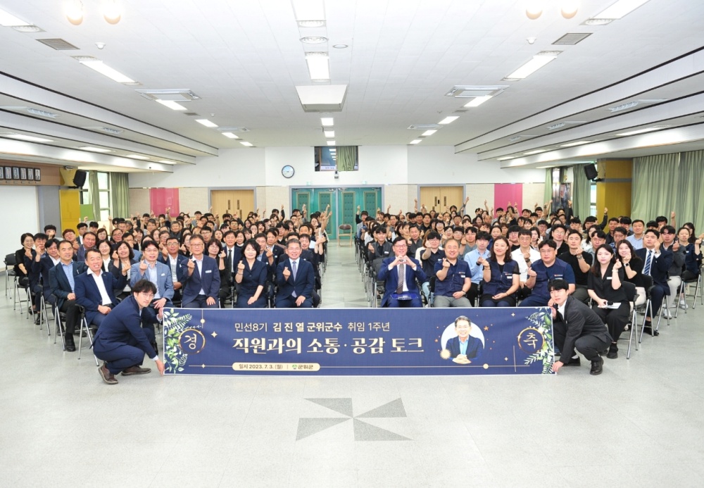 김진열 군위군수, 취임 1주년 기념행사 개최