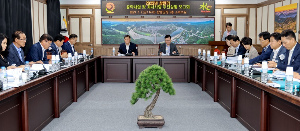 합천군, 민선 8기 공약사업 및 지시사항 추진상황 보고회 열었다