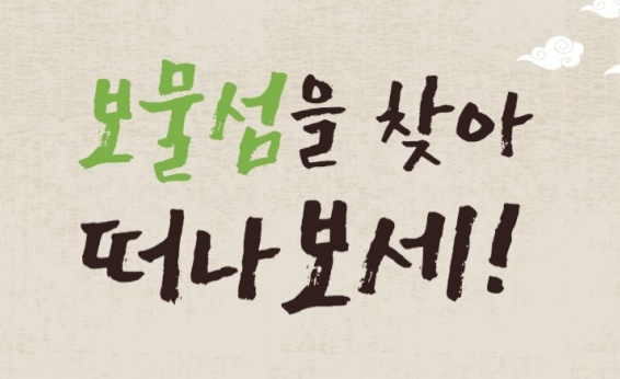 합천군, 퓨전국악 ‘보물섬을 찾아 떠나보세!’ 공연 개최