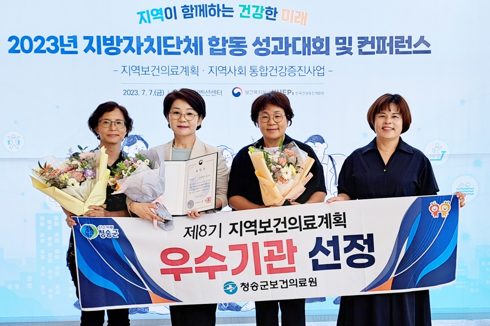 청송군, '지역보건의료계획 수립 및 건강증진사업 전략부문' 우수기관 선정