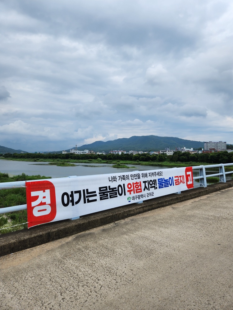 군위군, 물놀이 안전사고 예방 총력