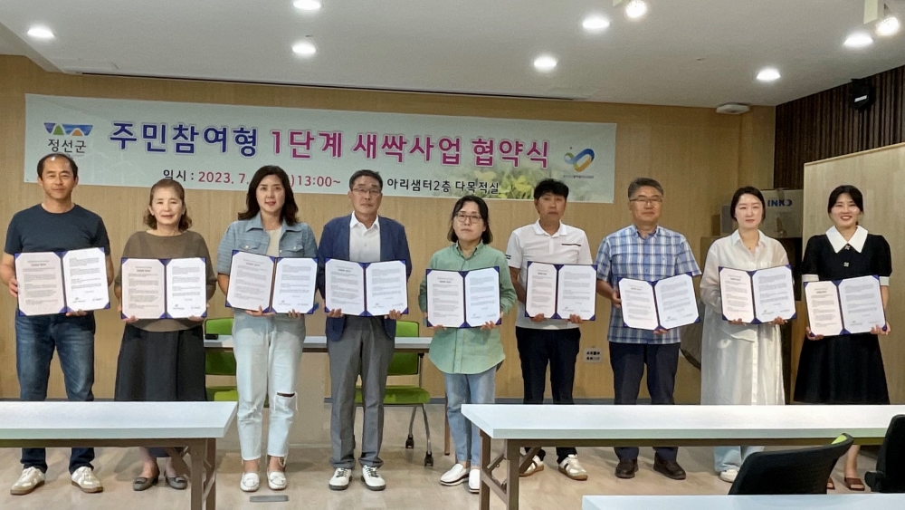 정선군, 농촌의 자립 위해 '신활력플러스사업' 본격 추진 나선다