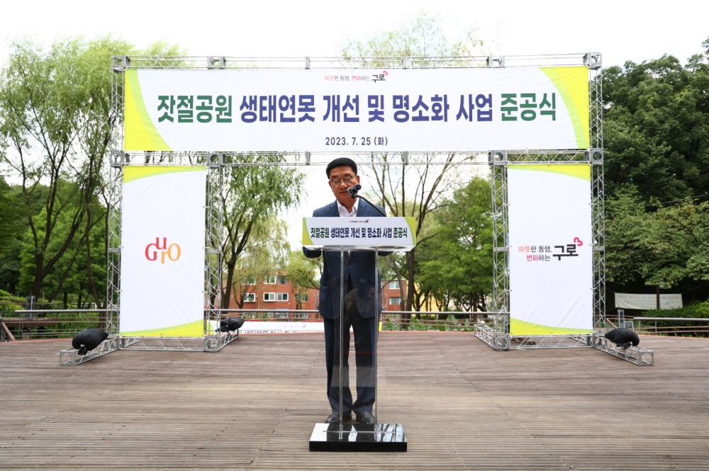 서울 구로구, 잣절공원 명소화단지 조성사업 준공식 개최