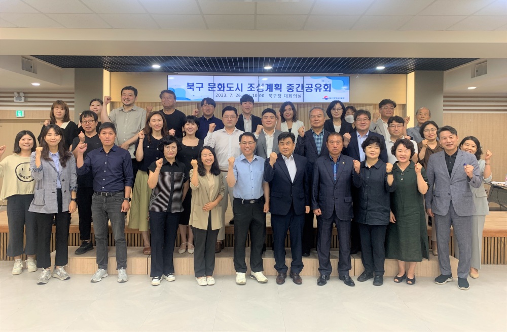 부산 북구, 문화도시 조성계획 수정안 중간 공유회 열었다