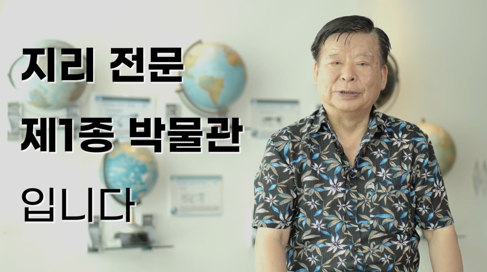 전국 10개 우수 인증기관으로 '영월 호야지리박물관' 선정
