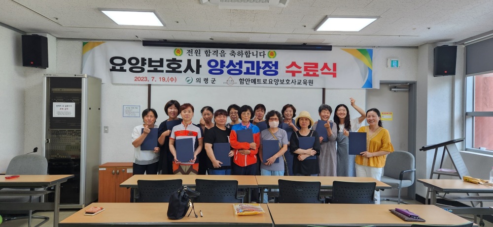 의령군, 요양보호사 자격증 취득과정 종강식 개최