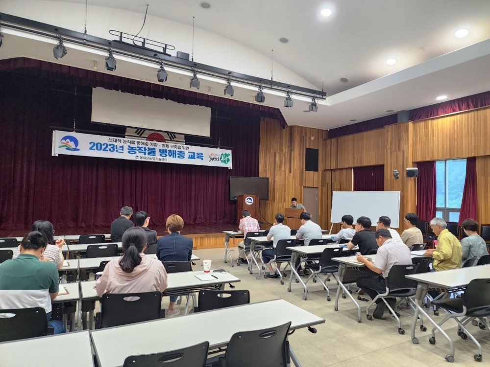 봉화군, 식물방제관 양성 위한 '농작물 병해충 교육' 실시