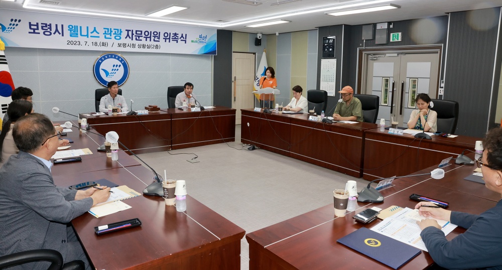 보령시, '웰니스 관광 자문위원회' 자문위원 위촉