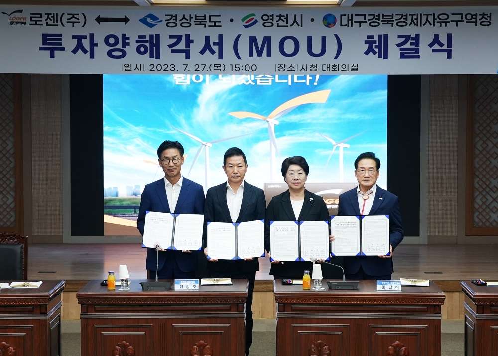 영천 영남권 통합 물류 터미널 구축한다