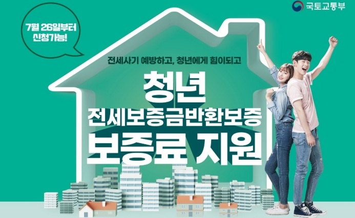 경북도, ‘청년 전세보증금반환보증 보증료 지원 사업’ 실시