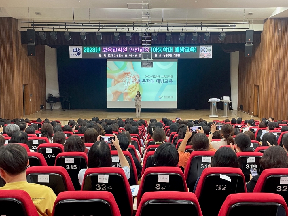 인천 남동구, 아동학대 예방 위한 교육 실시