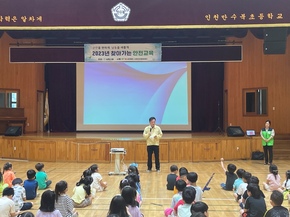 인천시 남동구, '찾아가는 안전 취약계층 안전교육' 실시