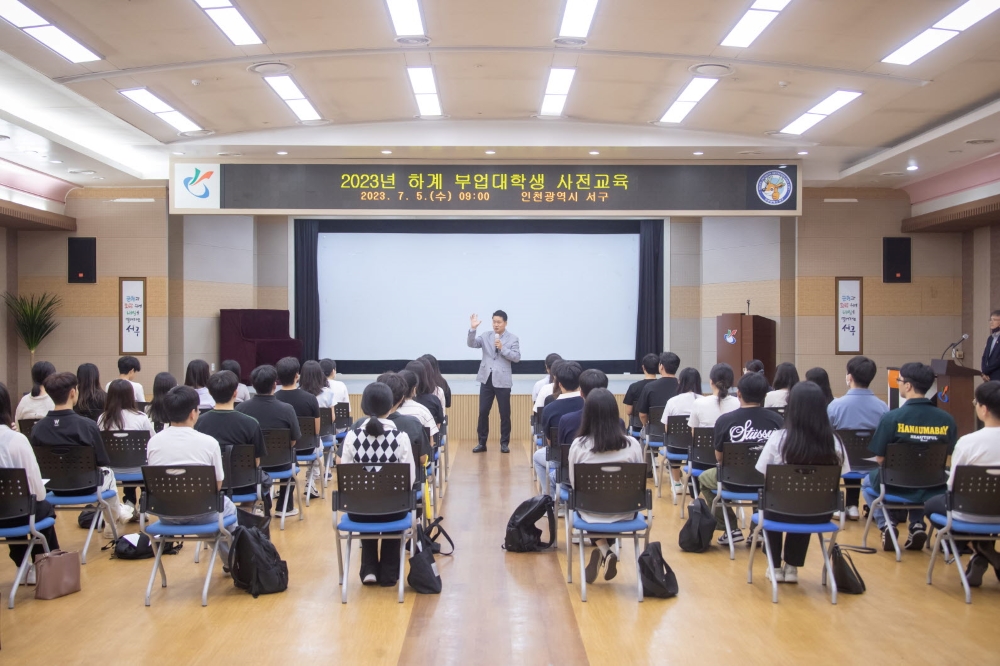 인천시 서구, '하계 부업대학생 사업' 진행한다