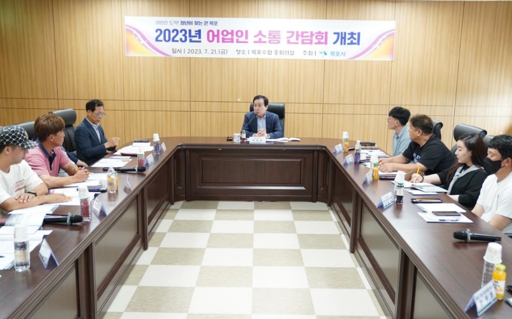 목포시, 어업인 지원사업과 후쿠시마 오염수 방류 관련 의견 교류