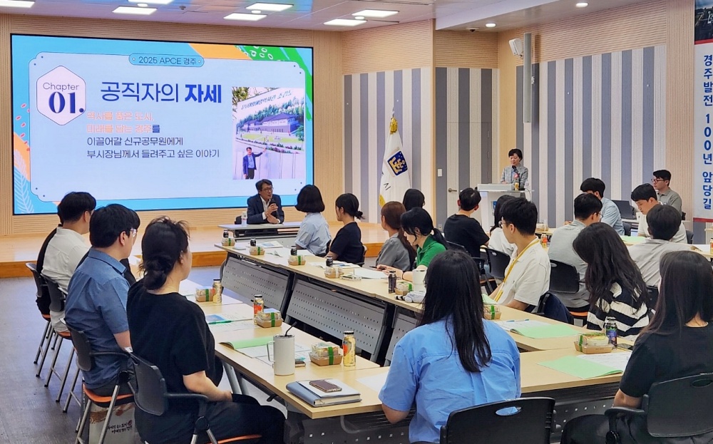 경주시, ‘선배공무원이 알려주는 공직생활 꿀팁!’ 교육 실시