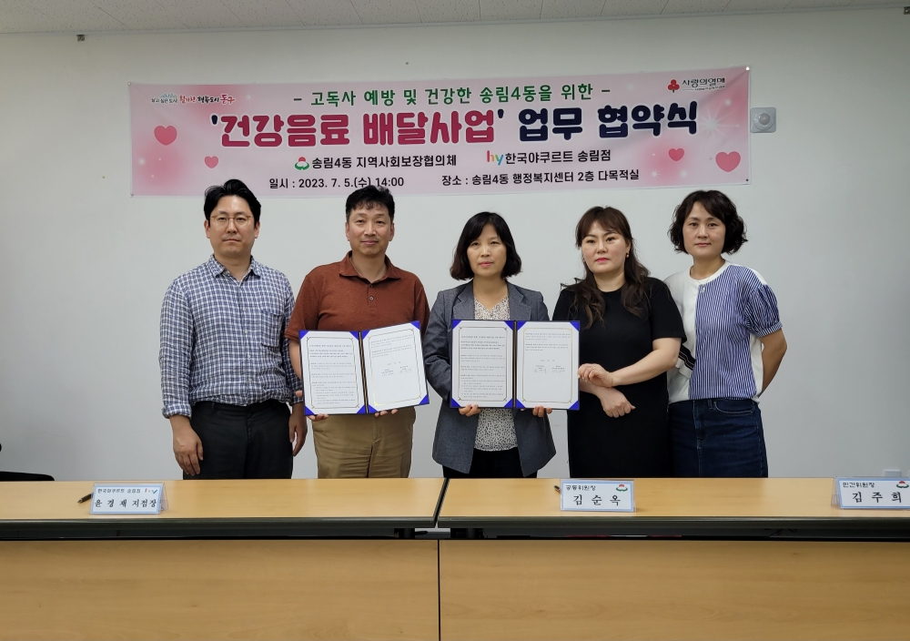 인천시 동구, '건강음료 지원 사업'에 대한 업무협약 체결