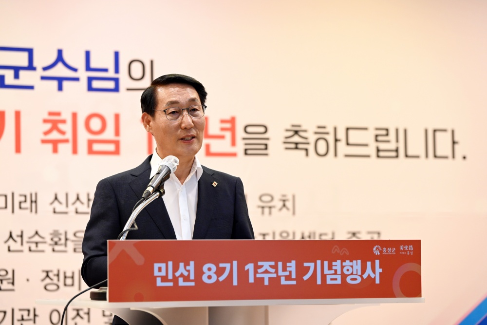 홍성군, 민선 8기 출범 1주년 맞아 기념행사 개최