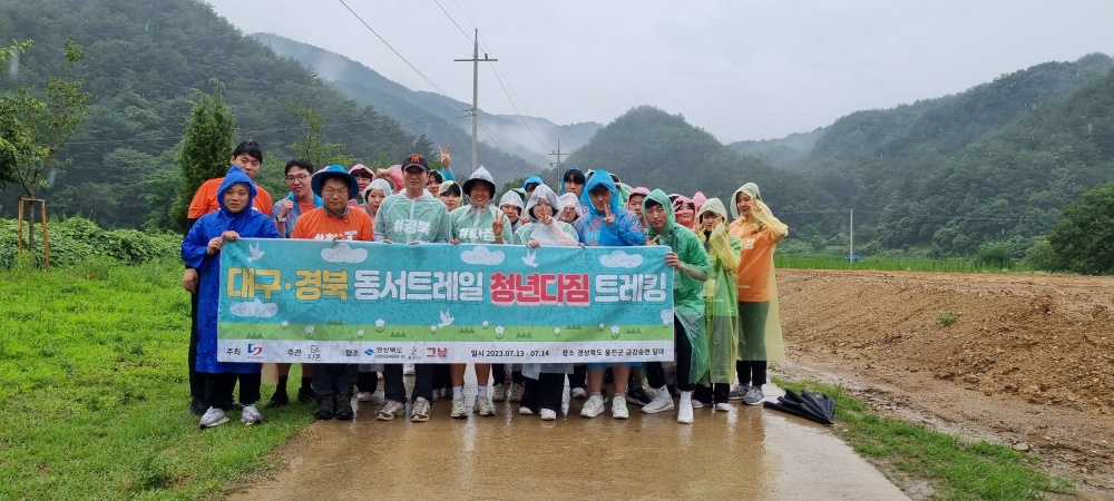 경북‧대구 청년다짐 트레킹 프로그램 개최