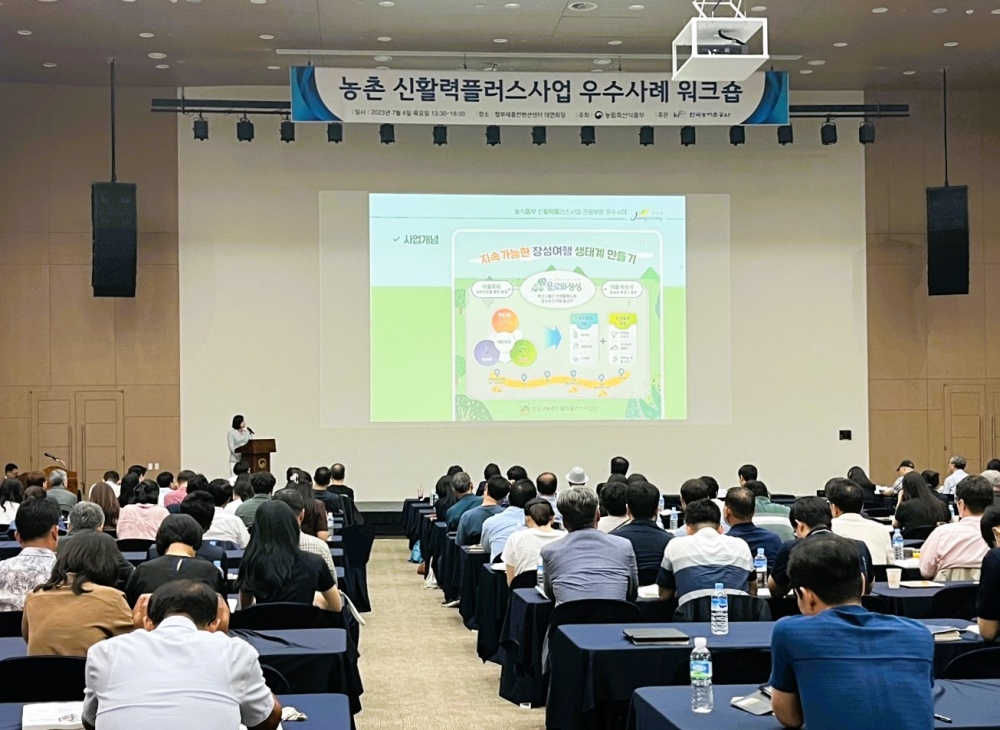 [기획] 장성군 농림축산식품부 ‘신활력사업 우수시군’ 선정