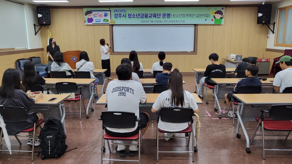경주시, '청소년 금융 교육' 실시