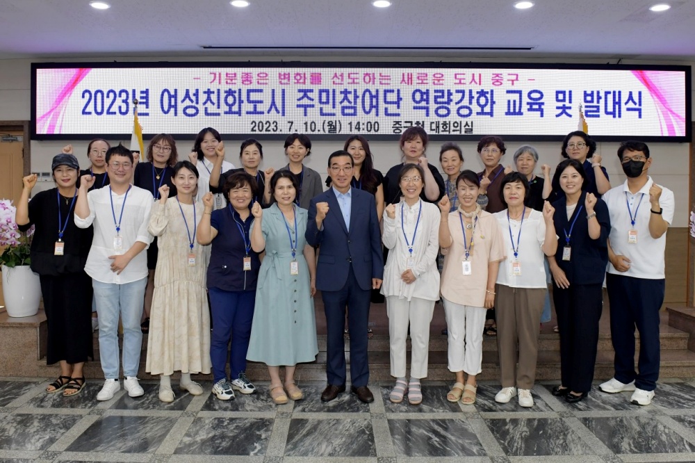 대전 중구, 여성친화도시로 거듭난다