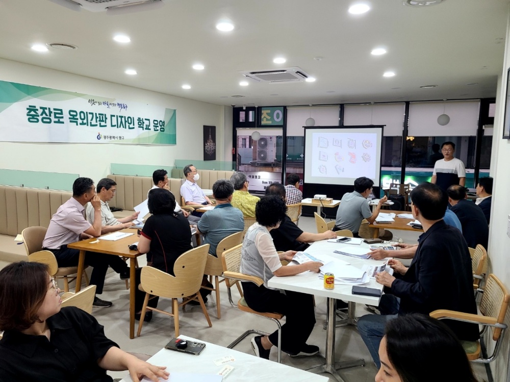 광주 동구, 간판개선사업 대상지 주민·업주 대상 수업