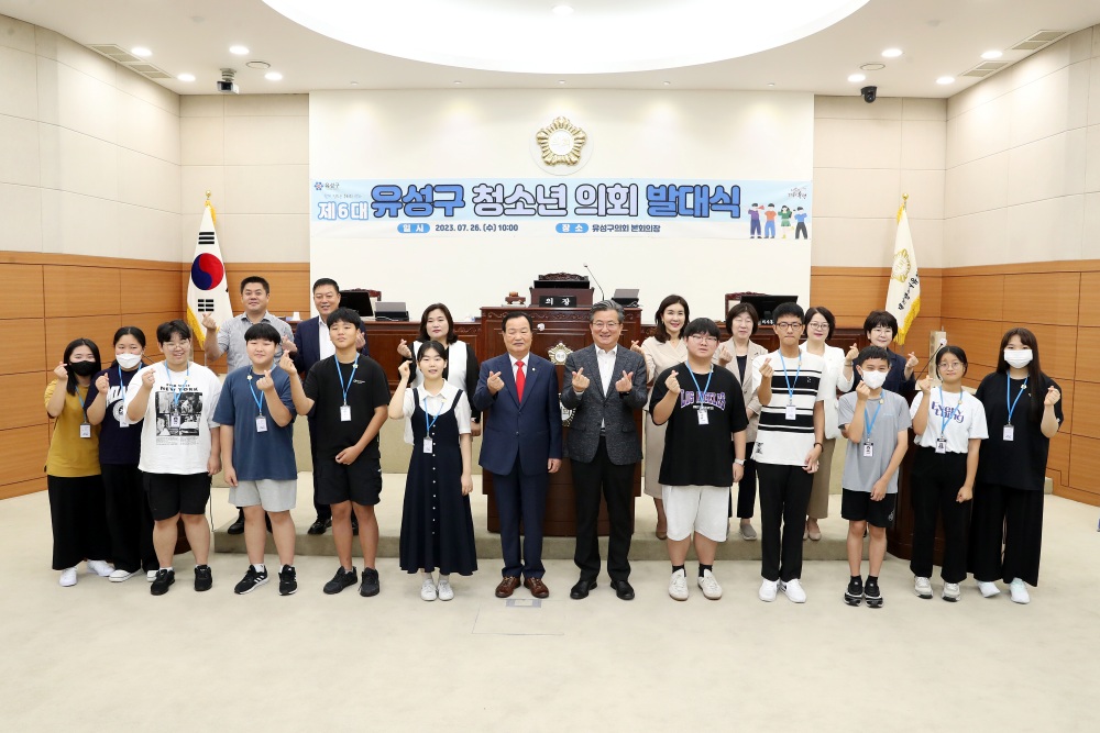 대전 유성구, 제 6대 청소년의회 발대식 열었다