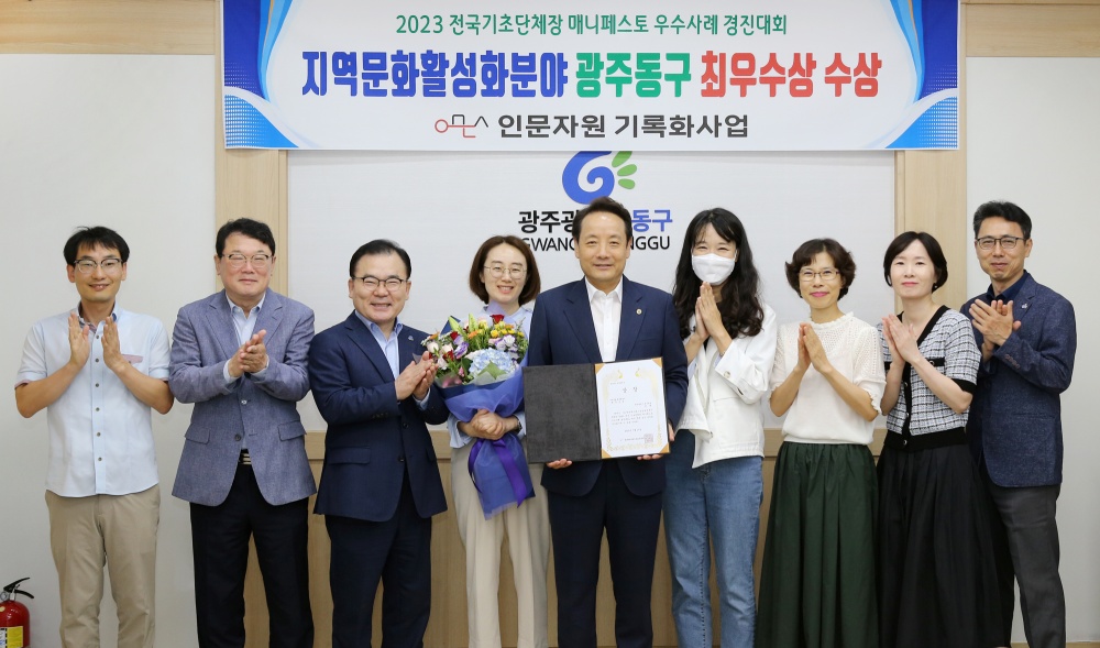 광주 동구, 매니페스토 우수사례 경진대회 ‘최우수상’ 수상