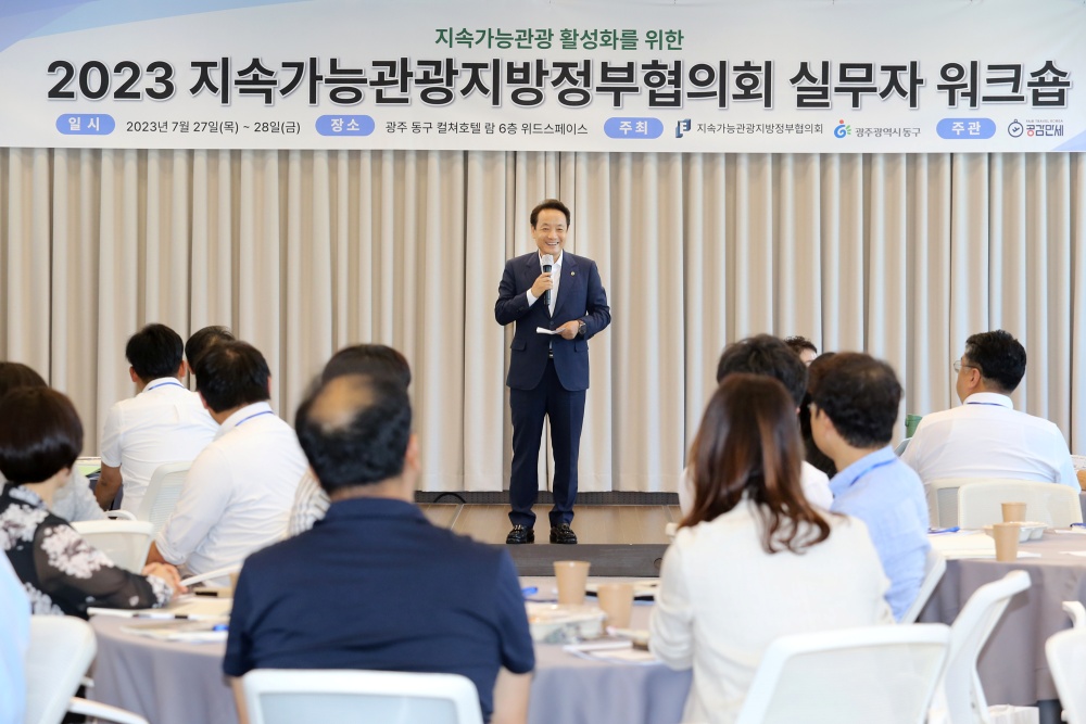 광주 동구, ‘지속가능관광 지방정부협의회’ 워크숍 성료