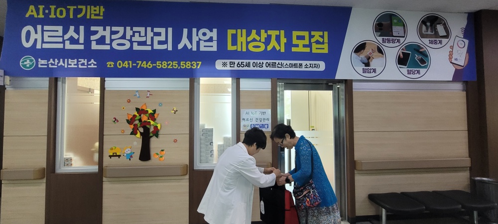 논산시, 'AIㆍIOT 기반 어르신 건강관리' 큰 호응 얻었다!