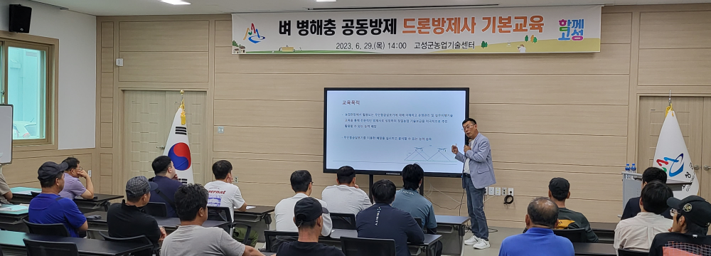 고품질 쌀의 안정적 생산 위해 '벼 병해충 공동방제' 추진