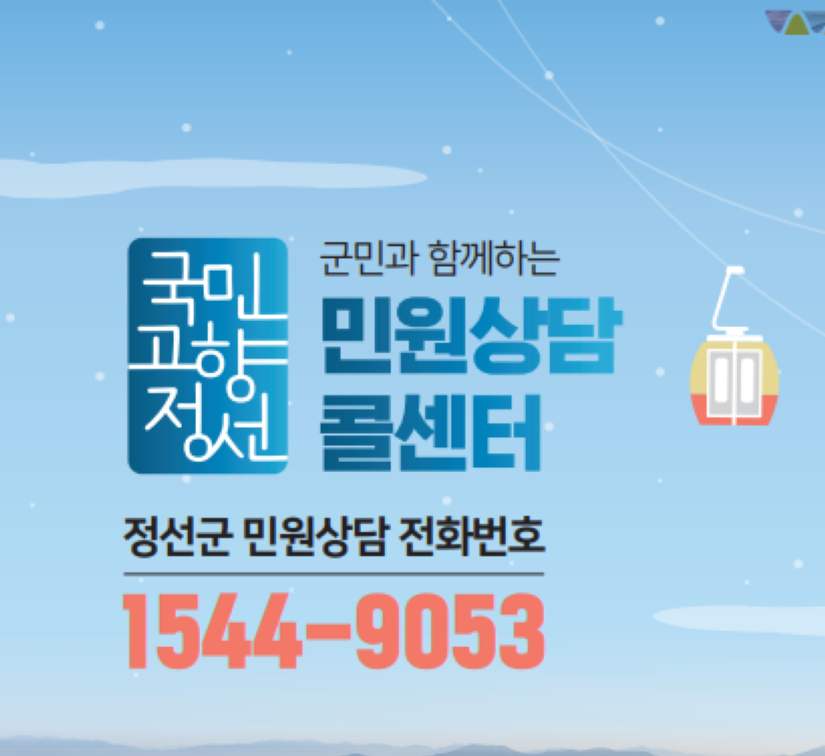 콜센터 통화량 통계 활용해 '일상생활 안내 전화번호부' 제작·배부