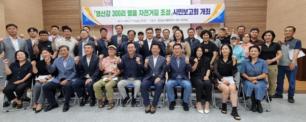 나주시, ‘영산강 삼백리 명품 자전거길 조성’ 시민 보고회 발표